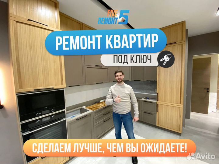 Ремонт квартир под ключ + дизайн интерьера