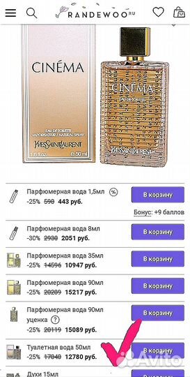 Духи Yves Sent Loran Cinema