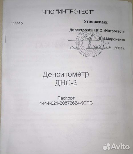 Измеритель оптической плотности.Денситометр днс-2