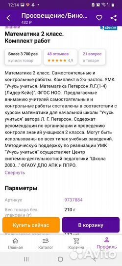 Тетради Петерсон контрольные 2класс новые