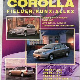 Книга: Toyota Corolla / Auris модели с 2006 года, ремонт, эксплуатация, т/о, бензин | Мир автокниг