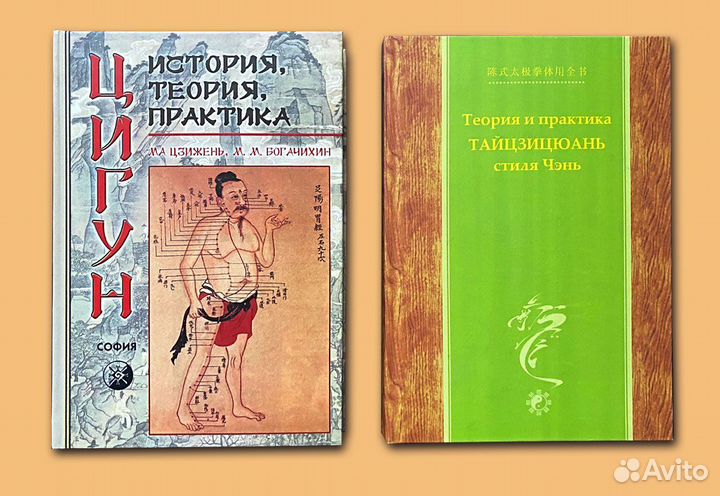 Книги по тайцзицюань стиля чэнь и цигун