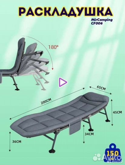 Раскладушка карповая складная до 150кг