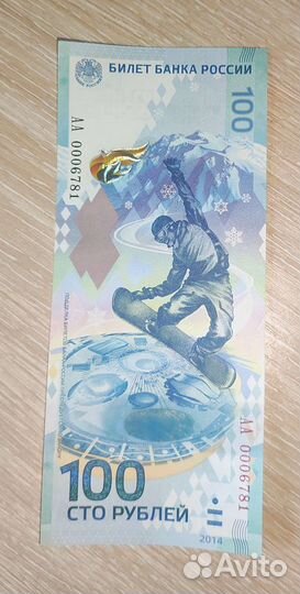 Купюры с олимпиады Сочи 2014 г