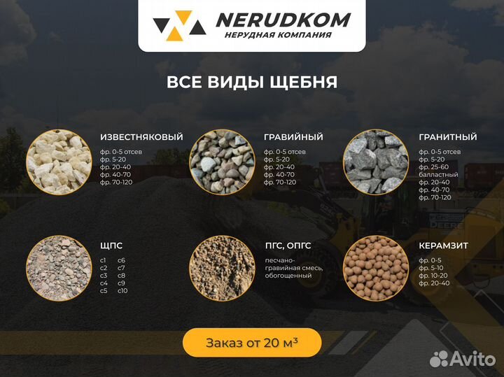 Щебень известняковый (5-20), заказ от 20 куб. м