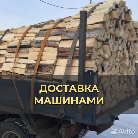 Доставка Дров