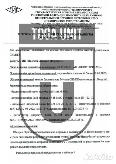 Баллистика (броня) в бока плитника