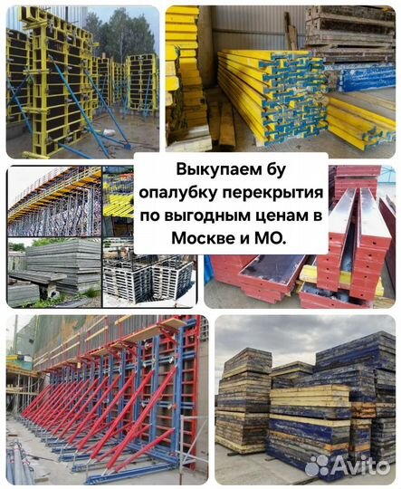 Комплектующие для опалубки бу