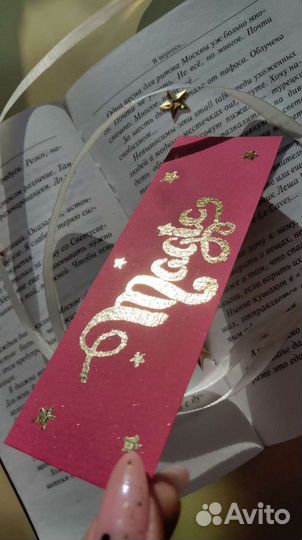 Закладки для книг