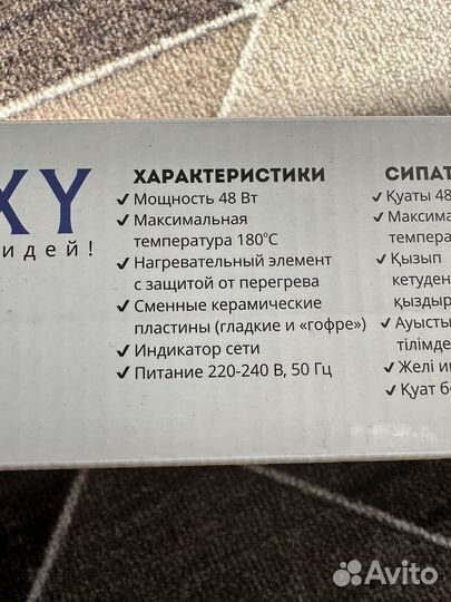 Утюжок с гофре