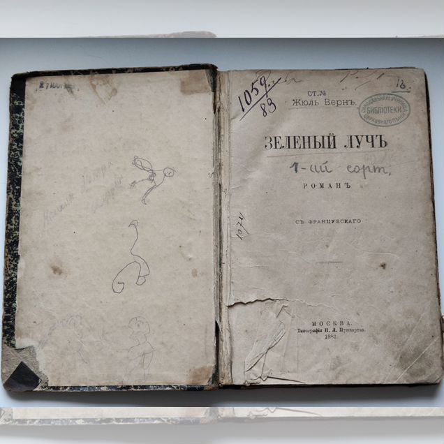 Жюль Верн "Зелёный луч". Антикварная книга,1882 г