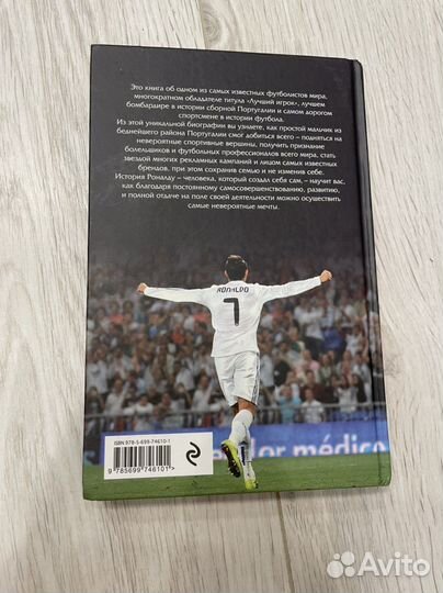 Книга « Криштиану Роналду »