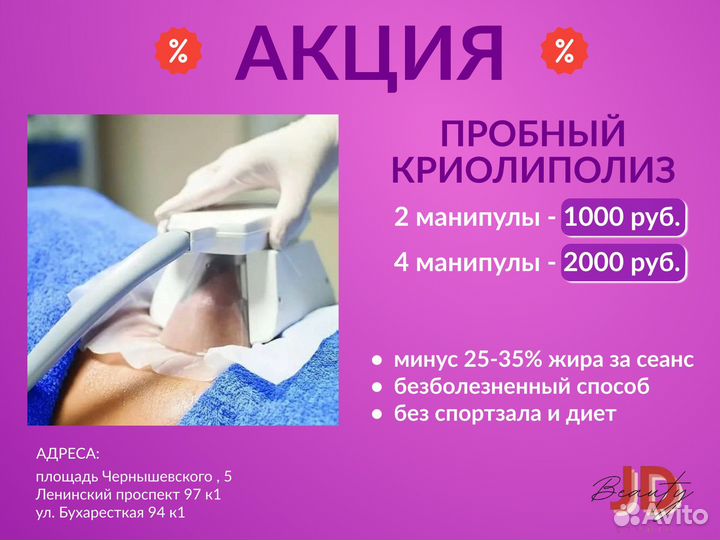 Аппаратное похудение/массаж /кавитация/фитобочка