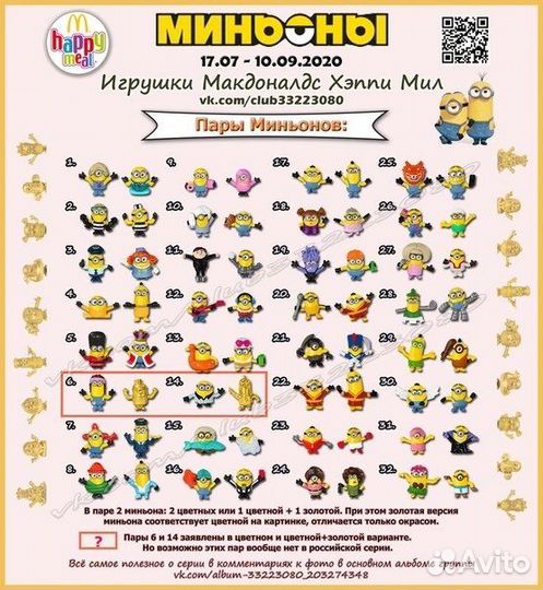 Миньоны из макдональдса