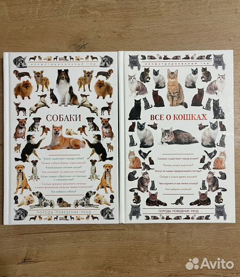 Книги про собак и кошек