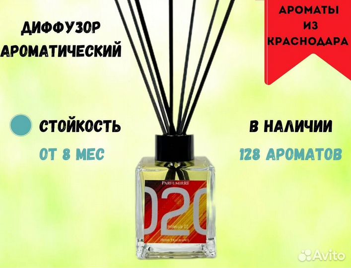 Ароматизатор для дома