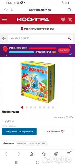 Продам игру Дракончики в идеальном состоянии