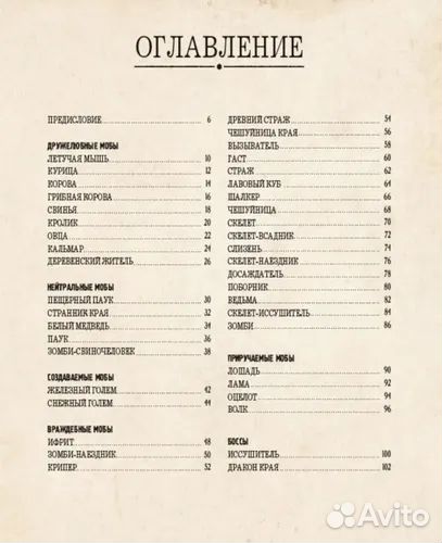 Книга Мобиология Minecraft