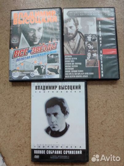 Владимир Высоцкий. Двд диски