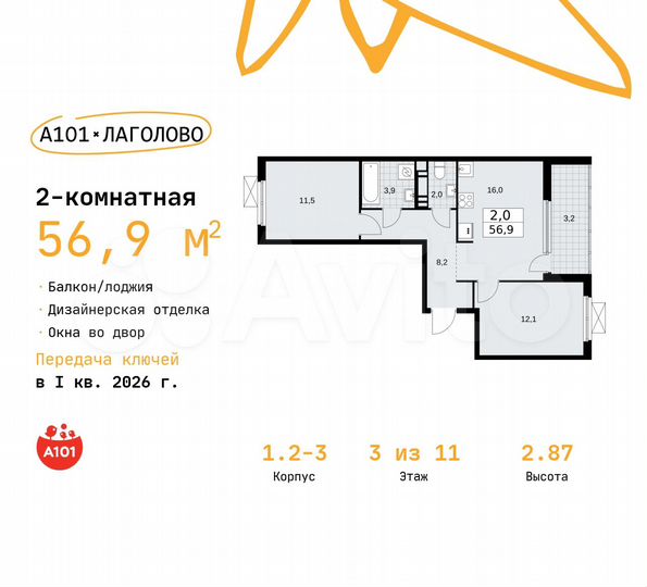 2-к. квартира, 56,9 м², 3/11 эт.