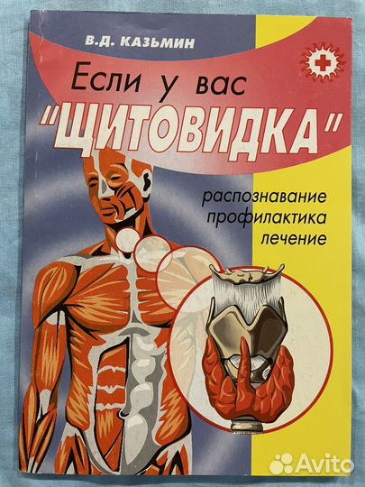 Щитовидную железу сделать здоровой