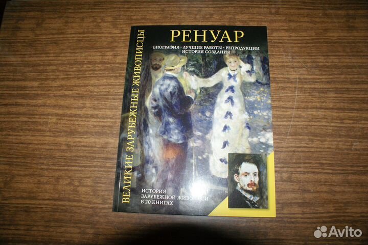 Великие зарубежные живописцы