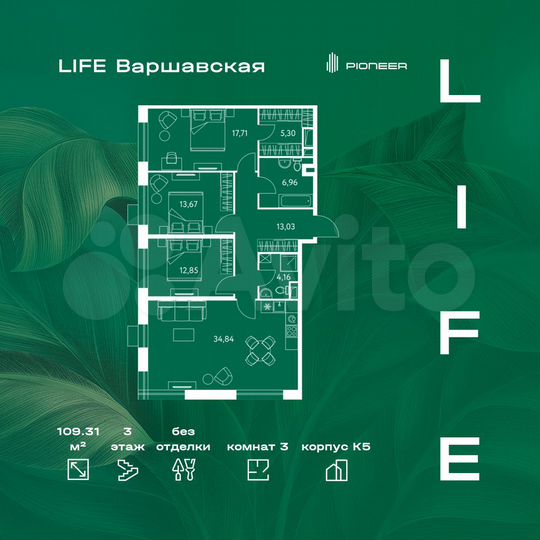3-к. квартира, 109,3 м², 3/13 эт.