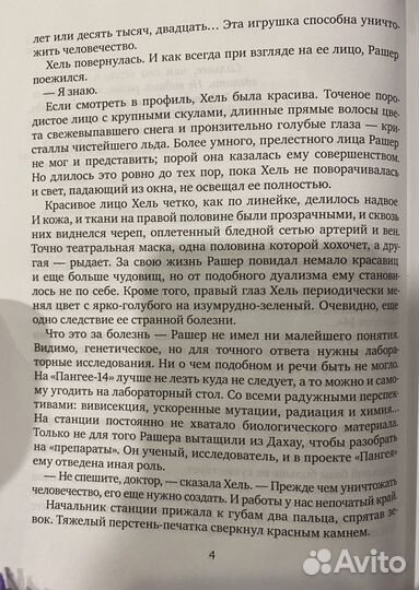 Книга «Пангея»