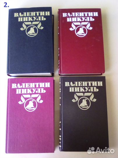 Валентин Пикуль