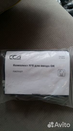 Комплект номер 6 для ввода ок