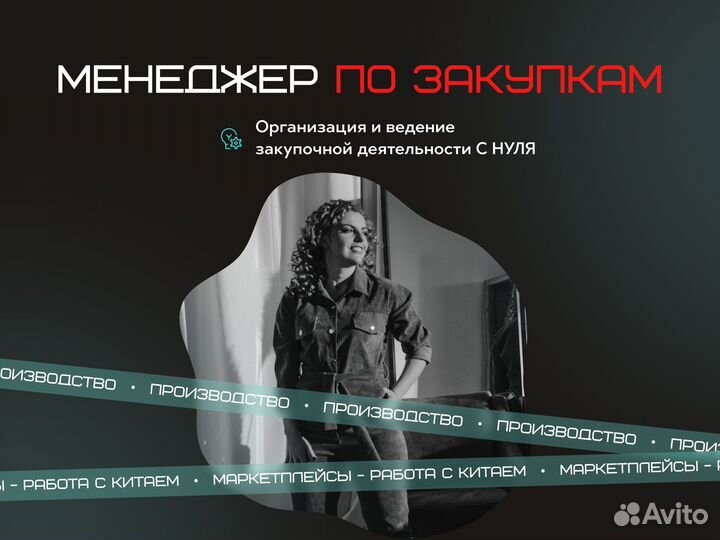 Ведение проектов / Закупки