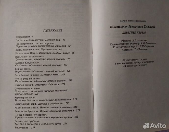 Книга Берегите нервы/ Усманский К.Г