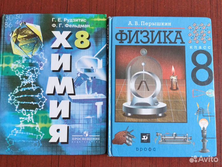 Учебники 8 класс Химия, Физика