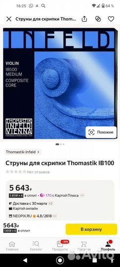 Струны для скрипки Thomastik IB 100