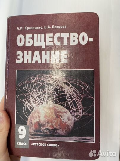 Учебник по обществознанию 9 класс