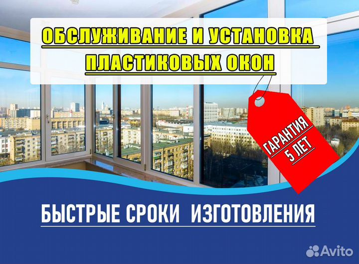 Пластиковые окна