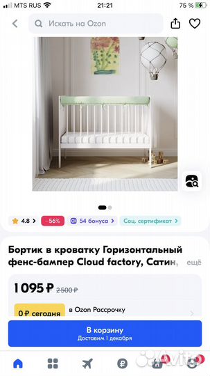 Бампер-бортик на детскую кроватку