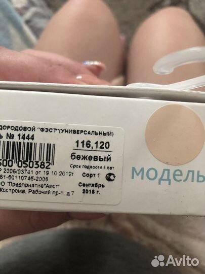 Бандаж для беременных