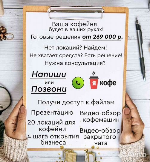 Кофейня в пункты выдачи ozon