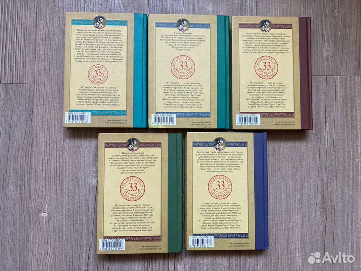 Книги Лемони Сникет 33 несчастья