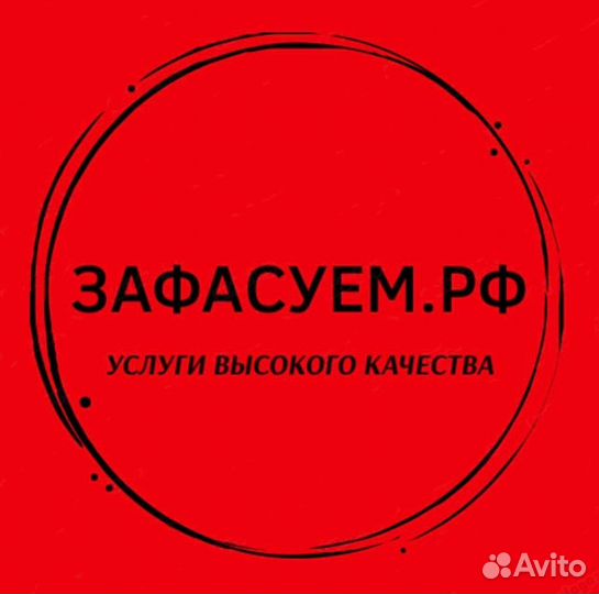 Упаковщики фасовщики