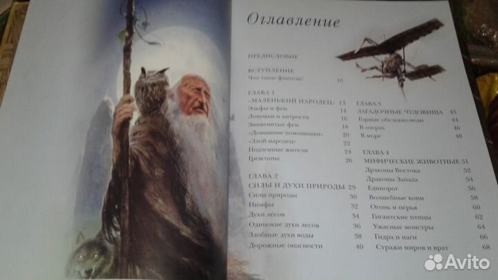 Аллен Дж Фэнтези: Энциклопедия