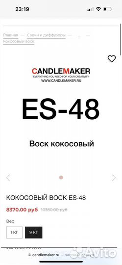 Воск кокосовый ES-48 9 кг