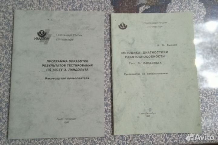 Психологические тесты