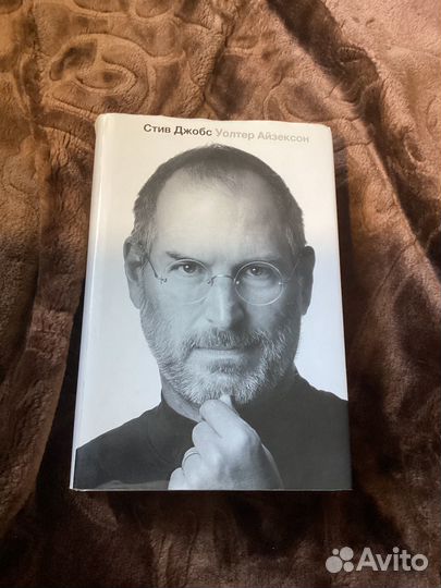 Уолтер айзексон Стив Джобс