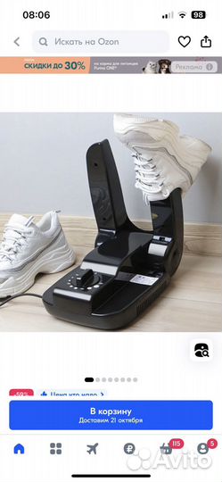 Сушка для обуви