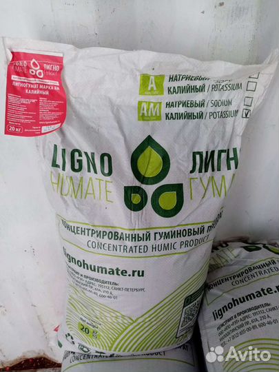 Лигногумат