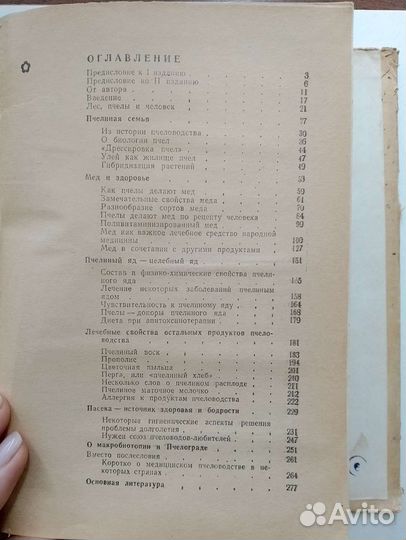 Книга Н.П. Иойриш Пчелы и медицина