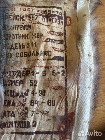 Шкурка животного соболь