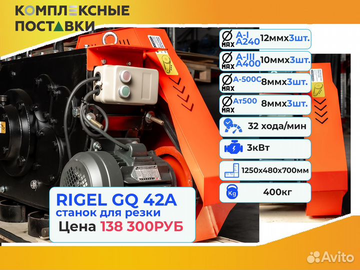 GQ 40А 42A 52A Станок резки арматуры